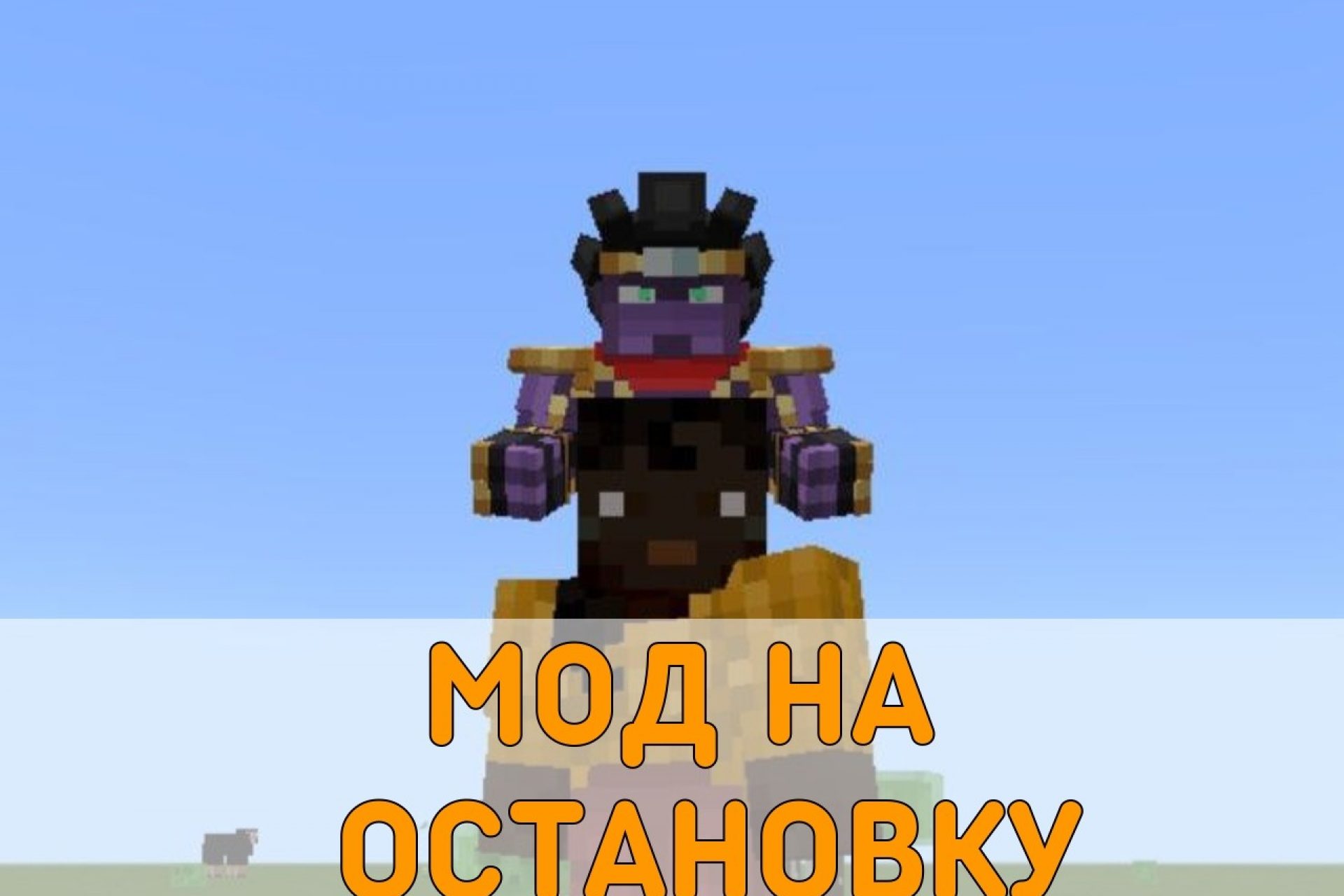 Скачать Полезные Моды на Minecraft PE – Полезные Моды для Майнкрафт ПЕ