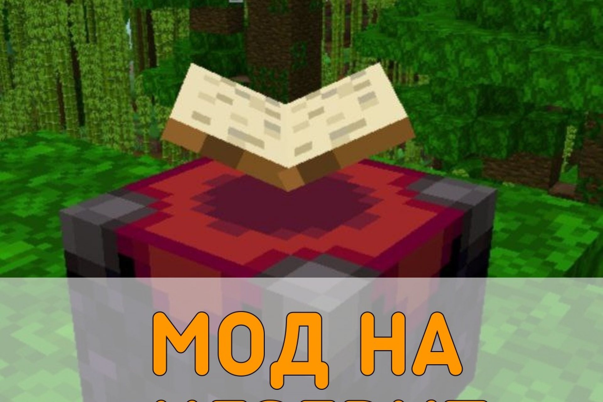 Скачать Моды на Материалы на Minecraft PE – Мод на Материалы для Майнкрафт  ПЕ