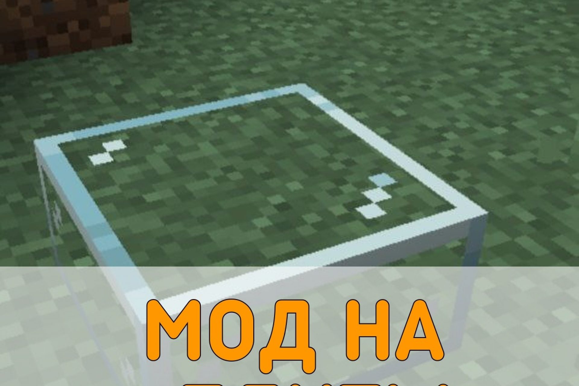 Скачать Моды на Материалы на Minecraft PE – Мод на Материалы для Майнкрафт  ПЕ