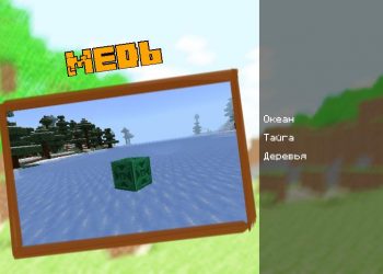 Медь для мода Майнкрафт 1.21 для MCPE