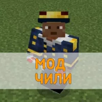 Скачать Мод на Чили на Minecraft PE