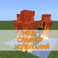 Скачать Мод на Спавнер Испытаний на Minecraft PE