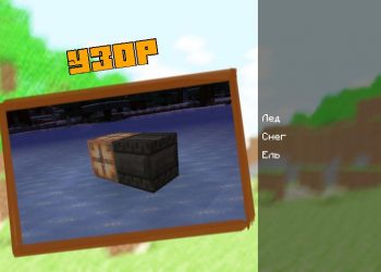 Узор для мода Майнкрафт 1.21 для MCPE