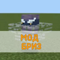 Скачать Мод на Бриза на Minecraft PE