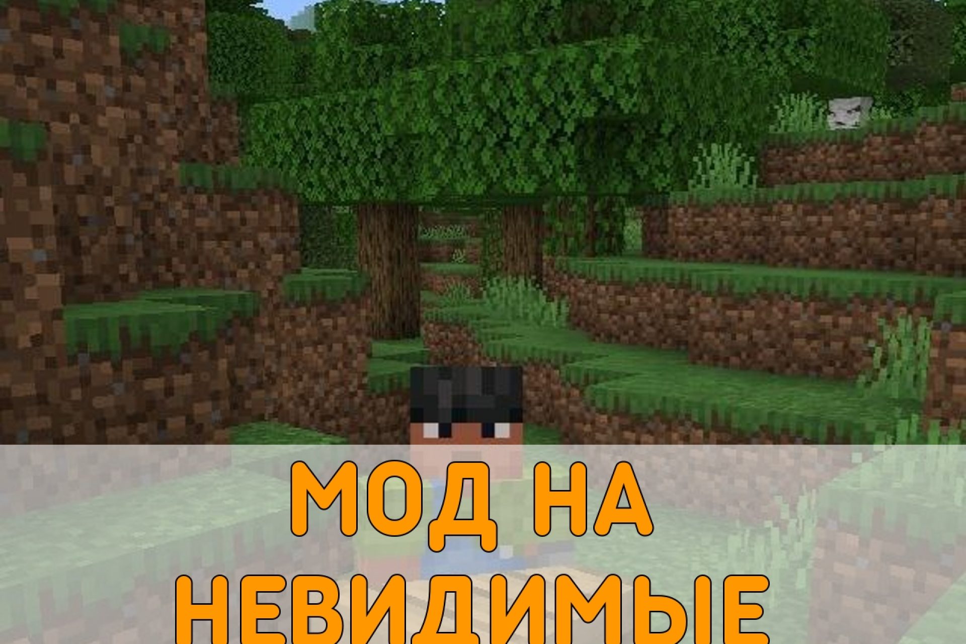 Скачать Полезные Моды на Minecraft PE – Полезные Моды для Майнкрафт ПЕ