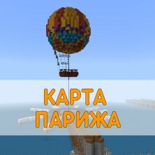 Скачать карту Парижа Minecraft PE