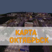 Скачать карту Октябрьск Minecraft PE