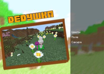 Дедушка для мода на Гномов Minecraft PE