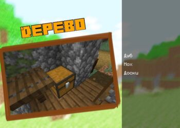 Дерево для мистического мода на Minecraft PE