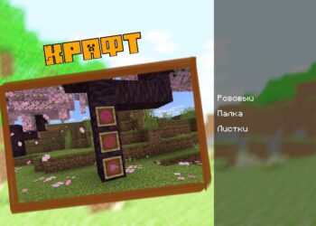 Крафт для мода на Гномов Minecraft PE