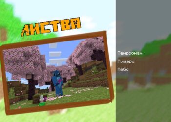 Листва для мода на Гномов Minecraft PE