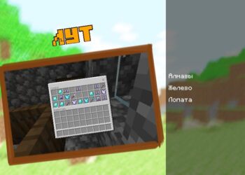 Лут для мистического мода на Minecraft PE