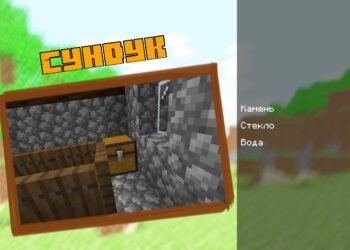 Сундук для мистического мода на Minecraft PE