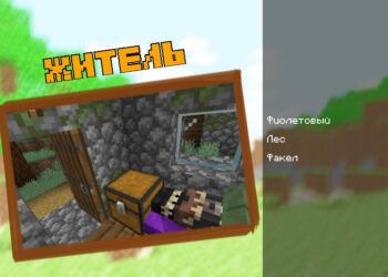 Житель для мистического мода на Minecraft PE