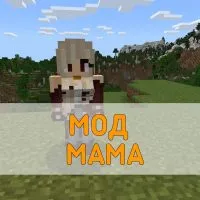 Скачать Мод на Маму на Minecraft PE