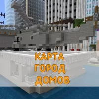 Скачать карту Город Домов Minecraft PE