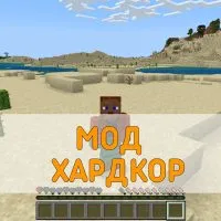 Скачать Мод на Хардкор Minecraft PE