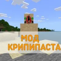 Скачать Мод на Крипипасту Minecraft PE